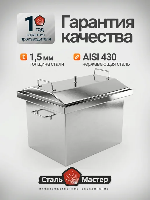Сталь-Мастер Коптильня горячего копчения, 60 л, фото 3
