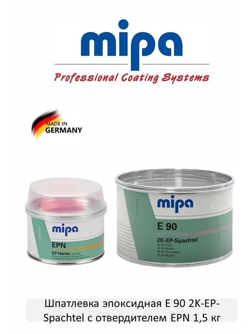 mipa Шпатлевка эпоксидная E90 с отвердителем EPN 1.5кг, 1,5 кг