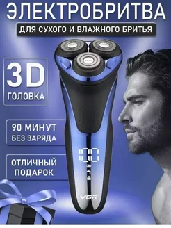 электробритва Бритва VGR-306, индикатор чистки, LED-экран