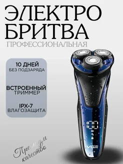 Бритвы Электробритва VGR-306. Лучшее за свою цену