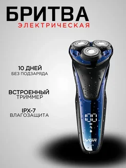 Бритвы Бритва VGR-306, водонепроницаемая, для душа, 3 головки