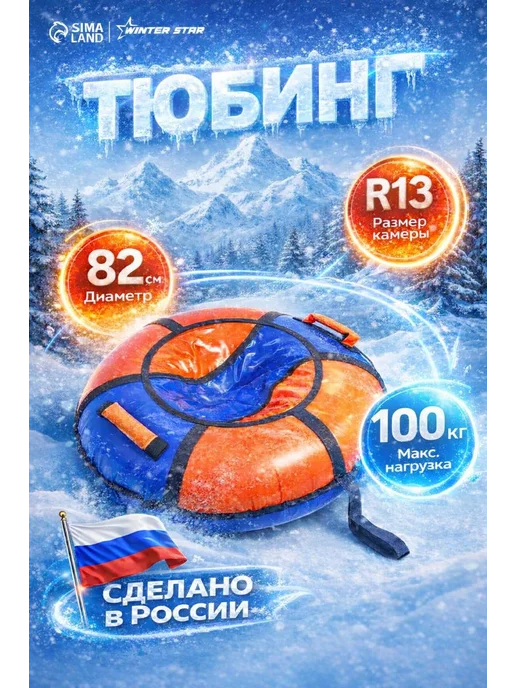 Ватрушка зимняя детская 82 см тюбинг для катания, оранжевый
