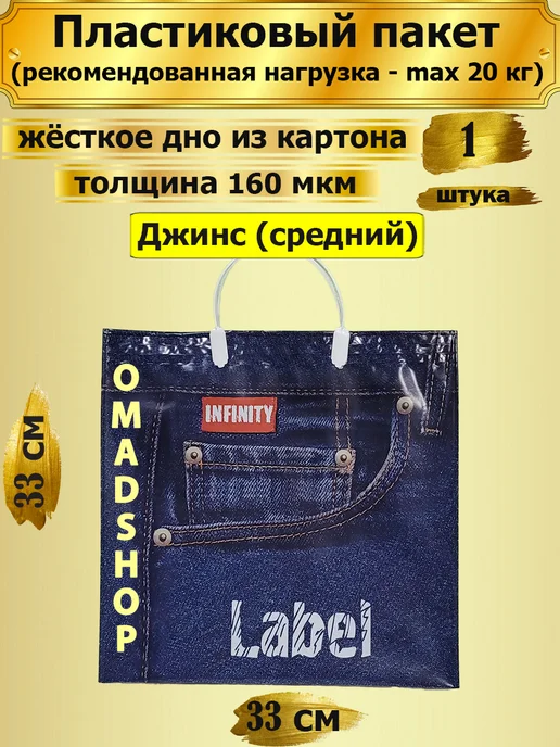 РАДУГА ПЛЮС Пластиковый пакет Джинс (средний), 1 штука, вариант