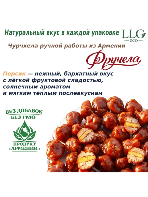 LLG eco Чурчхела шариками с персиком · 400 г, 400 г, фото 2