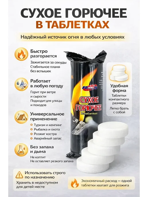 Dream market trends Сухое горючее в таблетках для розжига мангала, костра, печки, 10 шт