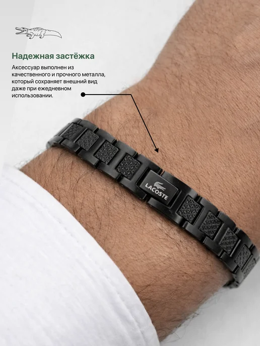 EDIVINE Lacoste браслет на руку широкий, черный, фото 2