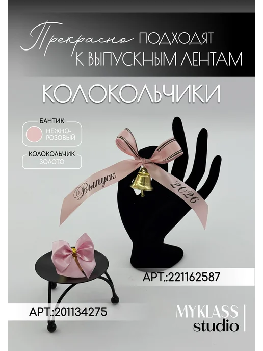 Ленты Myklass Ленты выпускника 2027 со стразами, розовый, фото 4