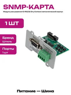 Встраиваемый модуль для ИБП плата интерфейсная Dry Contact
