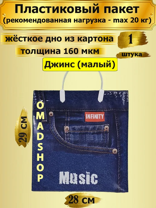 РАДУГА ПЛЮС Пластиковый пакет Джинс (малый), 1 штука, вариант