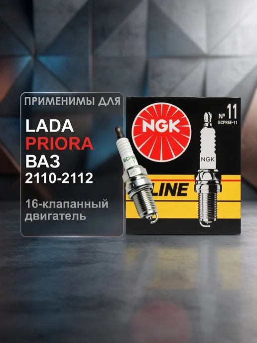 NGK свечи зажигания 16 клапанные на все ваз, 4 шт, фото 2