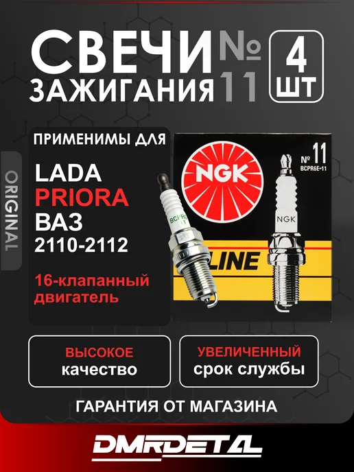 NGK свечи зажигания 16 клапанные на все ваз, 4 шт, фото 6