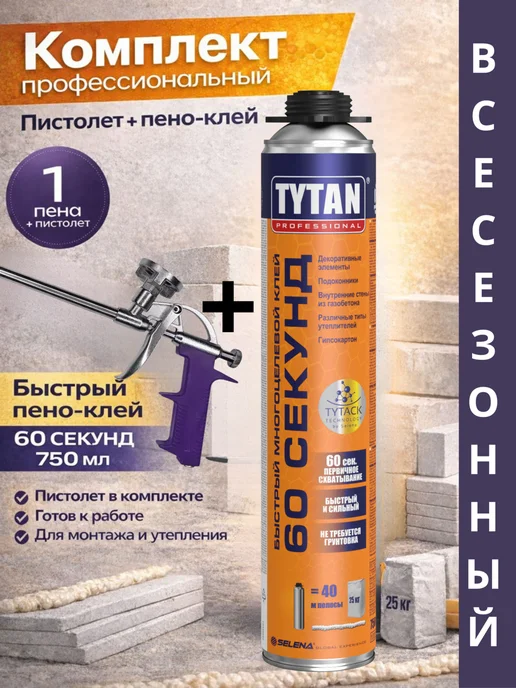 Tytan professional Tytan 60 секунд 1шт пено-клей+пистолет- комплект, 1 шт, фото 2