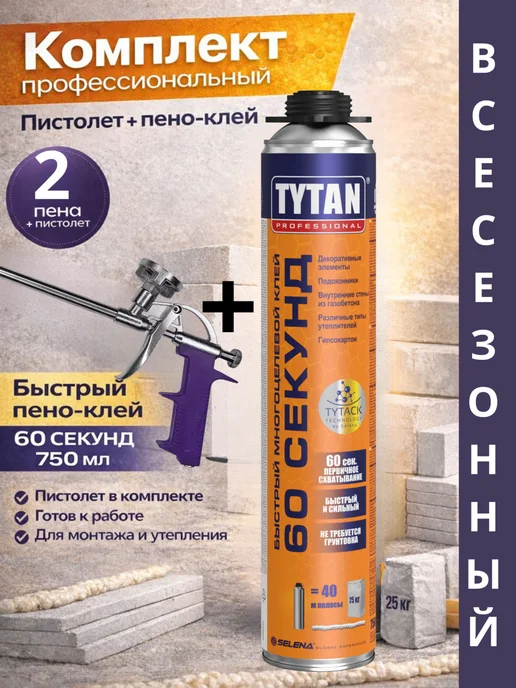 Tytan professional Tytan 60 секунд 1шт пено-клей+пистолет- комплект, 2 шт, фото 2