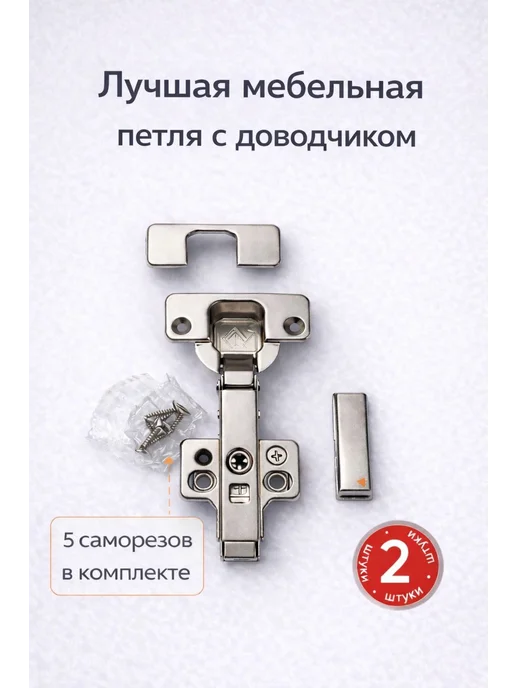КДМ Петли мебельные накладные с доводчиком для кухни в шкаф 2 шт, 2 шт