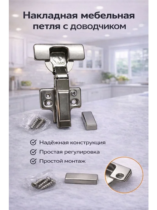 КДМ Петли мебельные накладные с доводчиком для кухни в шкаф 2 шт, 2 шт, фото 2