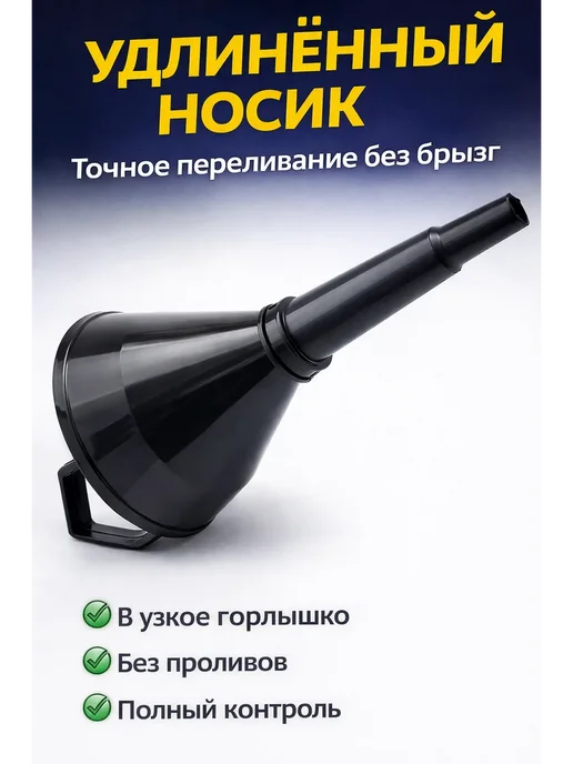 воронка с фильтром для жидкостей, вариант, фото 3
