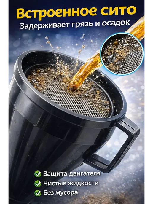 Umarat0306 воронка с фильтром для жидкостей, вариант, фото 2