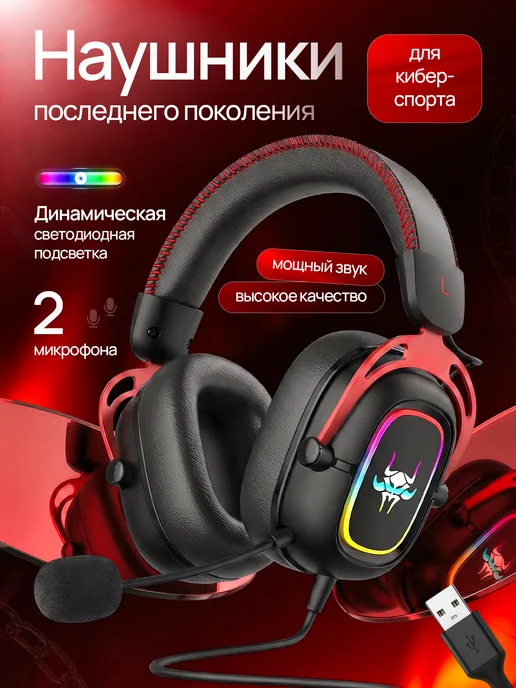 HeadPlay Наушники игровые проводные большие с микрофоном для пк, черный