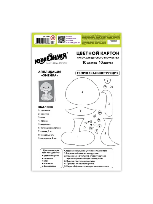 ЮНЛАНДИЯ Цветной картон малого формата, вариант, фото 6