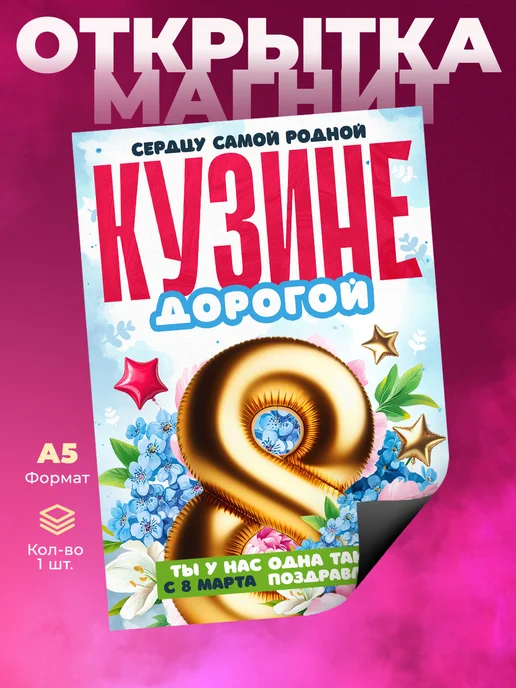 Розовый Гусь Открытка магнит на 8 марта кузине, розовый