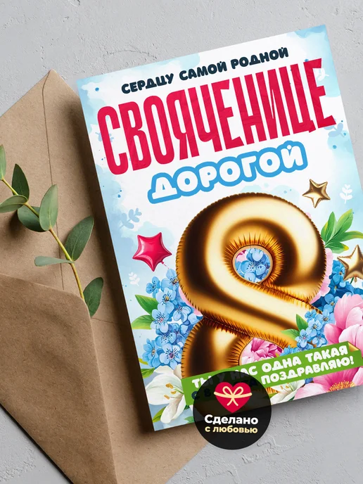 Розовый Гусь Открытка магнит на 8 марта свояченице, розовый, фото 6