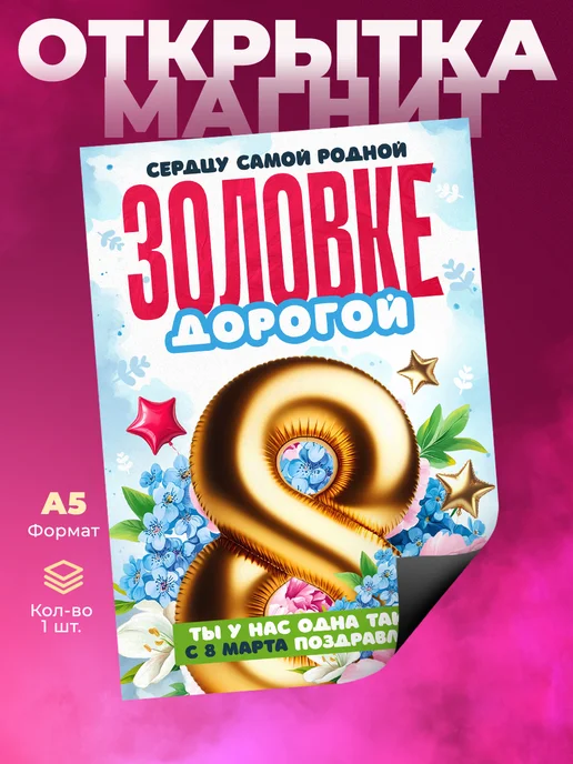 Розовый Гусь Открытка магнит на 8 марта золовке, розовый
