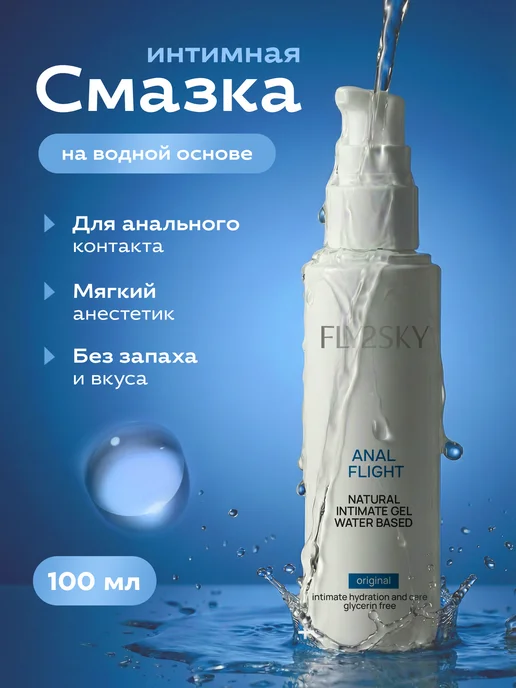 FLY2SKY интимная смазка на водной основе, голубой