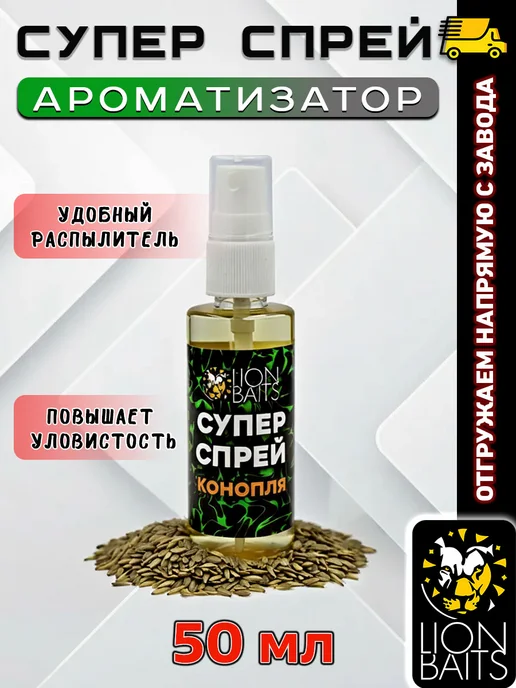 Lion Baits Ароматизатор для рыбалки, Супер Спрей 50 мл, вкус Краб, 50 мл