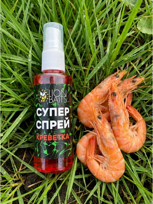 Lion Baits Ароматизатор для рыбалки, Супер Спрей 50 мл, вкус Креветка, 50 мл, фото 2
