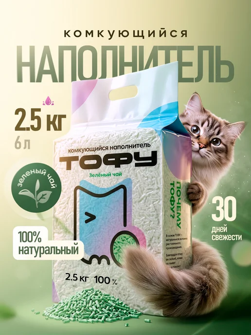 ELINDAS Наполнитель для кошачьего туалета соевый Тофу 5 кг 12 л, 6 л