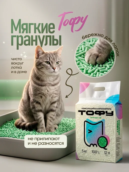 ELINDAS Наполнитель для кошачьего туалета соевый Тофу 5 кг 12 л, 12 л, фото 4