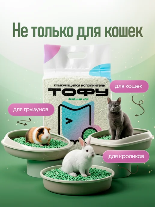 ELINDAS Наполнитель для кошачьего туалета соевый Тофу 5 кг 12 л, 12 л, фото 8