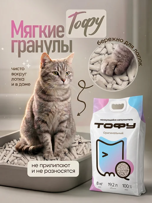 ELINDAS Наполнитель для кошачьего туалета соевый Тофу 5 кг 12 л, 15 л, фото 4