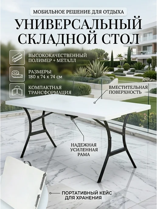 Стол складной, туристический, белый