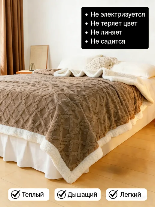 ALICIA HOME Покрывало 220х240 овчина тёплое, уютное, качественное, 220x240, фото 2