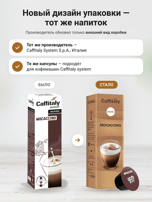 CAFFITALY Кофейные капсулы Моккачино для кофемашины 100 шт, 80 шт, фото 2