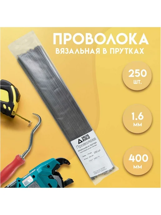 Набор вязальной проволоки 400 мм 1.6 мм ГОСТ 250 штук, серый, фото 3