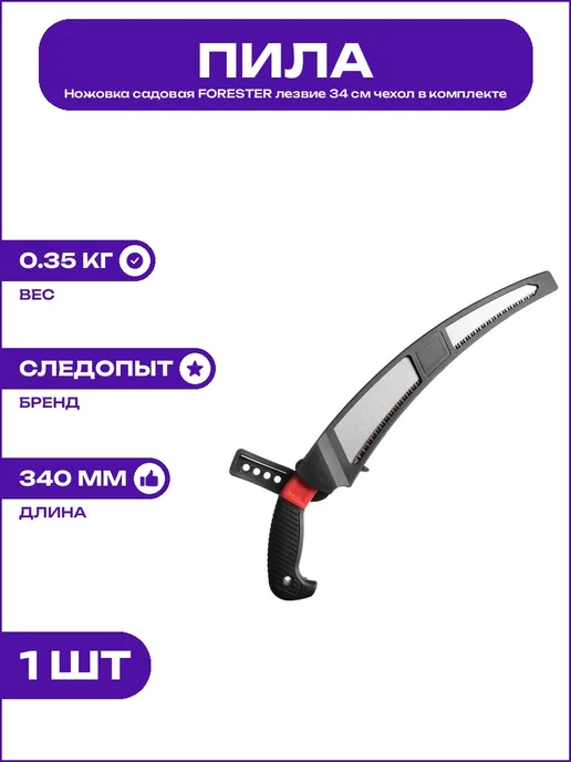 Ножовка туристическая FORESTER лезвие 34 см по дереву сталь, вариант