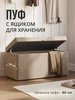Пуфик для прихожей и спальни с ящиком прямоугольный Studioakd 1084479596 купить за 4 182 ₽ в интернет‑магазине Wildberries