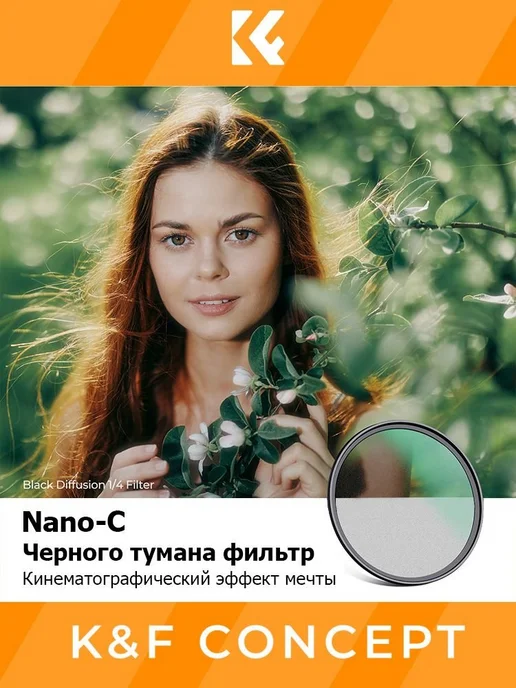 Художественный светофильтр Black Mist 67 мм, черный, фото 4