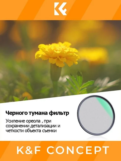 Художественный светофильтр Black Mist 67 мм, черный, фото 6