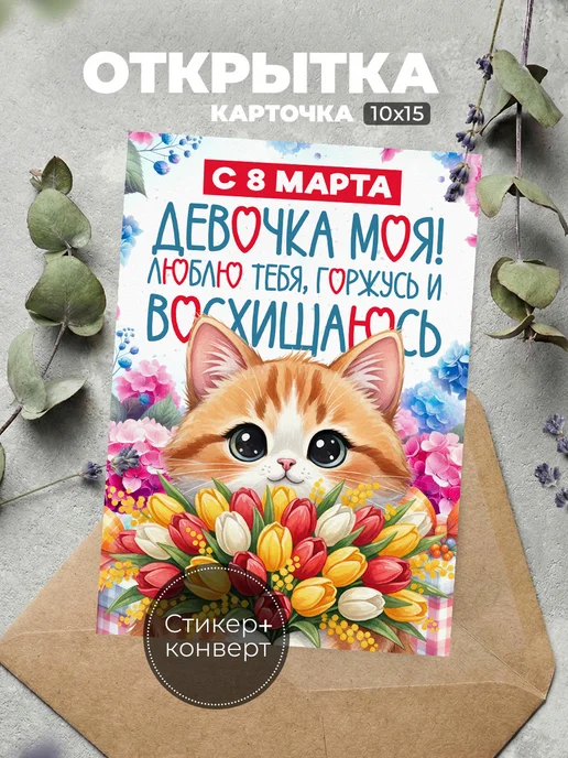История открыток Открытка на 8 марта, вариант