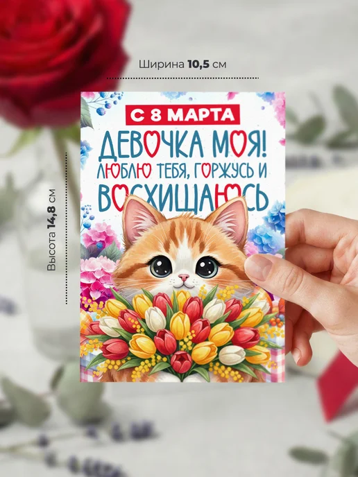 История открыток Открытка на 8 марта, вариант, фото 2