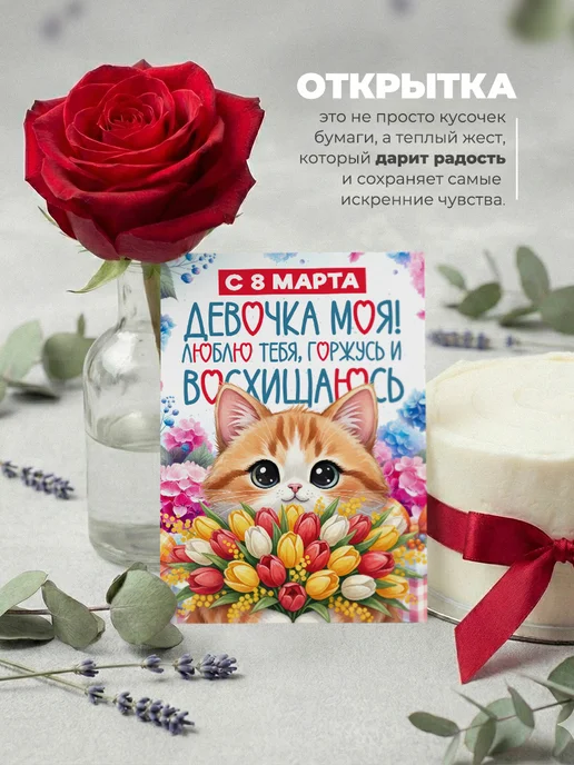 История открыток Открытка на 8 марта, вариант, фото 3