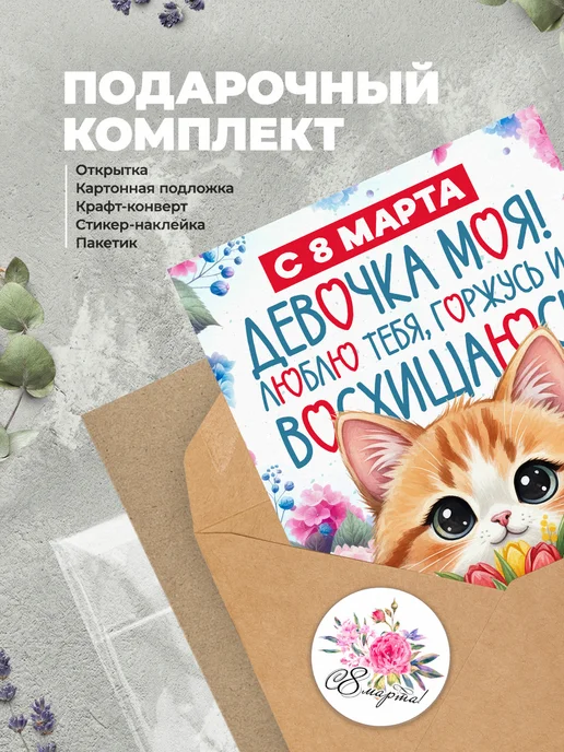 История открыток Открытка на 8 марта, вариант, фото 4