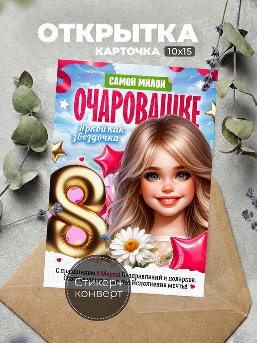 История открыток Открытка на 8 марта девочке, розовый