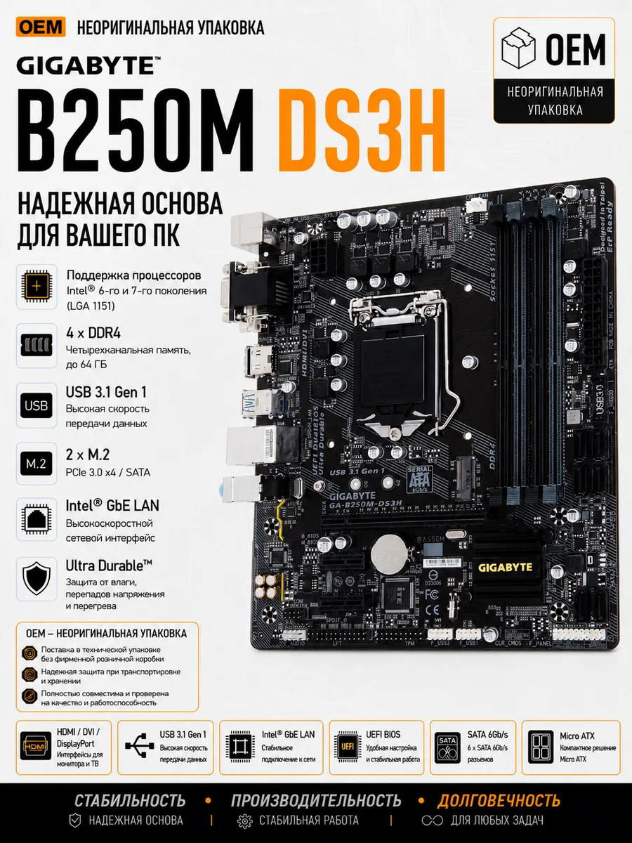Gigabyte Mатеринская плата B250M-DS3H LGA1151 4*DDR4