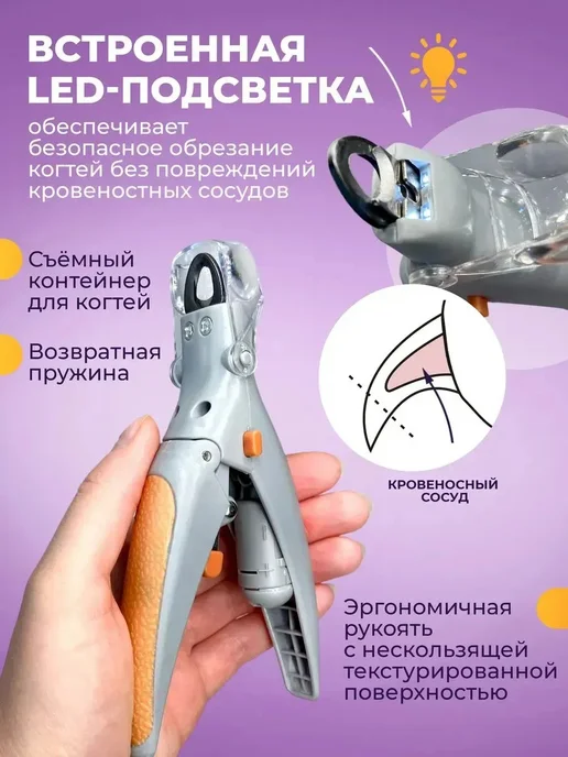 Когтерез для кошек и собак с подсветкой, вариант, фото 5