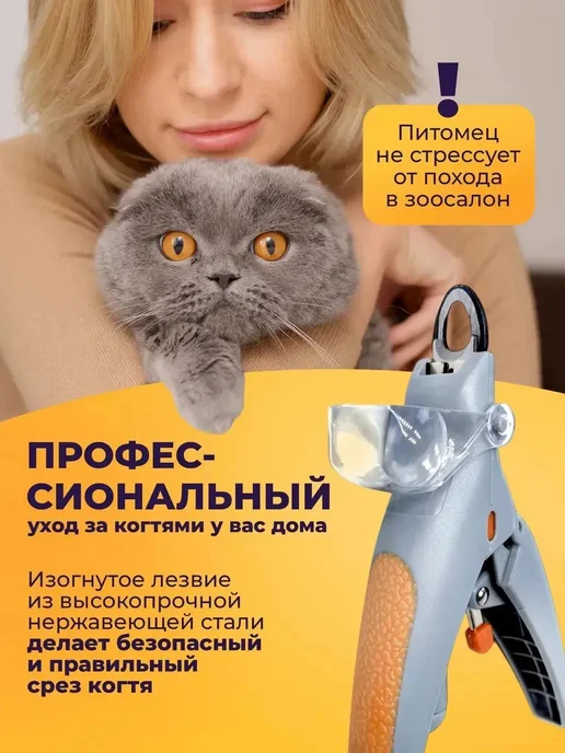 Когтерез для кошек и собак с подсветкой, вариант, фото 7