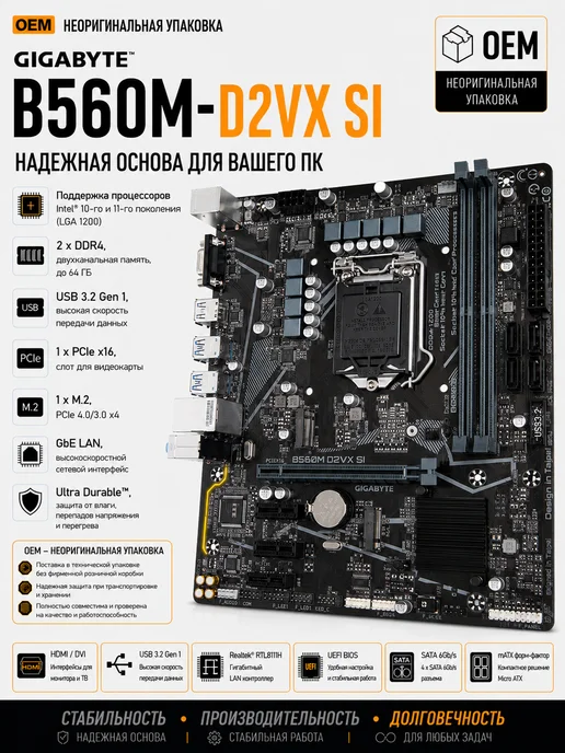 Gigabyte Mатеринская плата B560M-D2VX SI LGA1200 2*DDR4, черный
